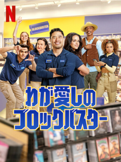Blockbuster streaming