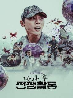 Duty After School streaming