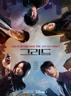Grid streaming Grid streaming